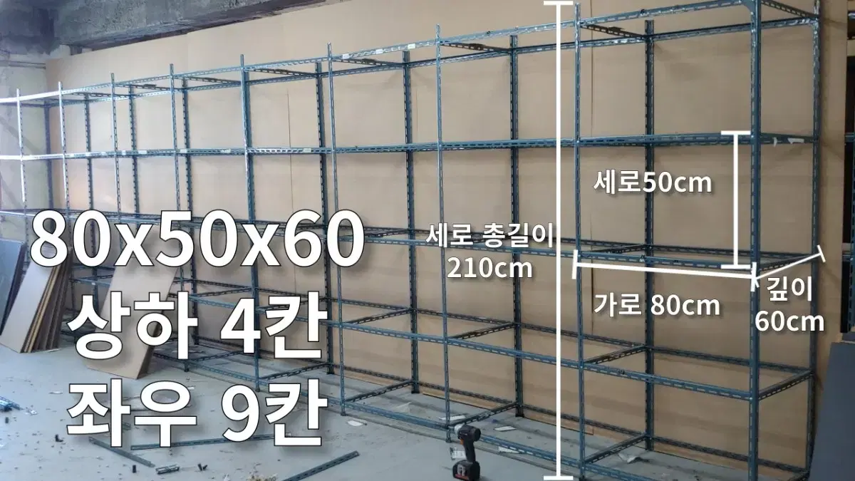 조립식 앵글 선반 연결형 420 길이720cm